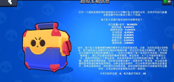 荒野乱斗超级宝箱开出物品概率一览