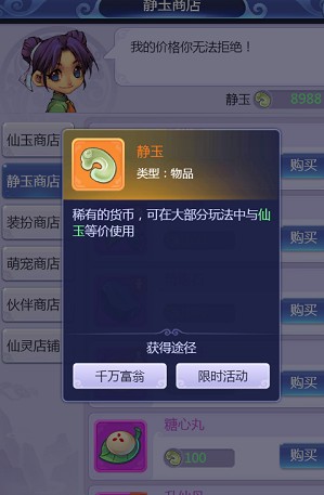 梦幻西游网页版静玉最佳购买与花费方法攻略