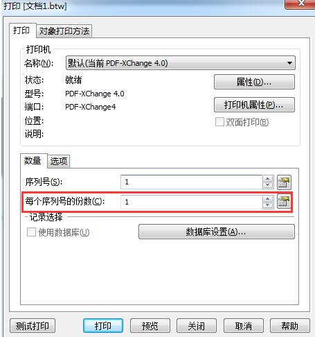 BarTender出现错误消息3601的处理操作内容