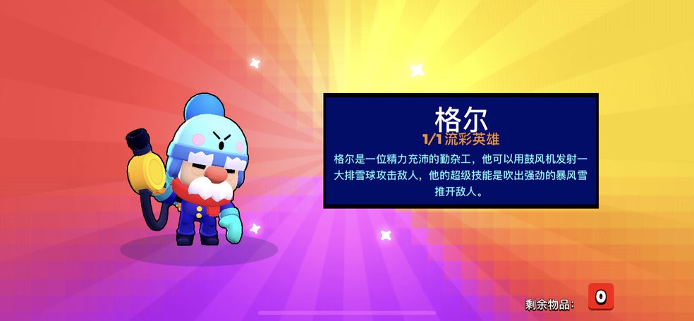 荒野乱斗超级宝箱开出物品概率一览截图