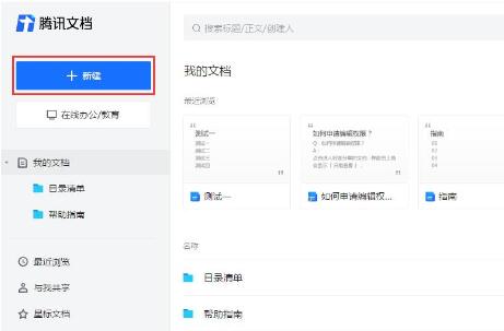 腾讯文档REPT函数使用操作教程截图
