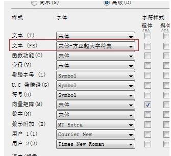 MathType不能输入某些汉字的处理操作方法截图