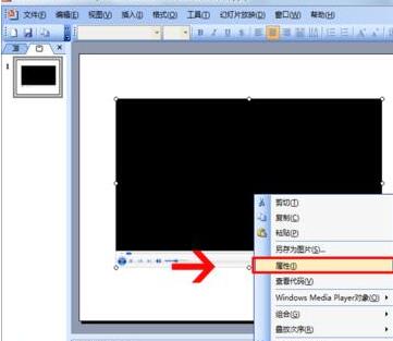 PPT幻灯片中利用Windows media player控件播放视频的教程截图