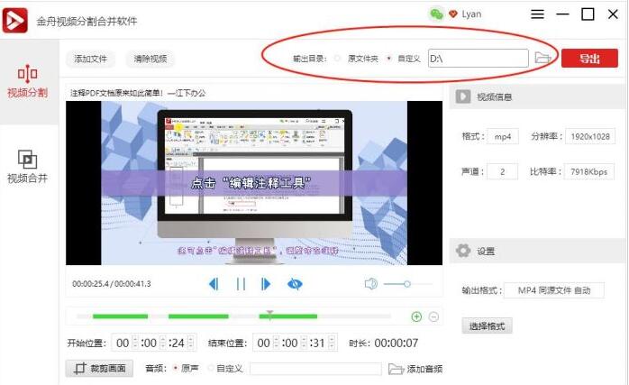 金舟视频分割合并软件多段时间剪切视频的操作流程截图