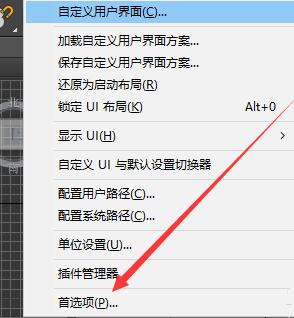 3Ds MAX修改偏好设置的操作教程截图