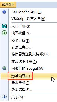 BarTender出现演示模式的处理教程