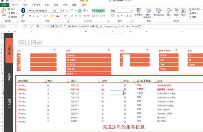Excel表格制作员工培训跟踪器的操作教程截图