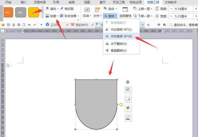 wps设计卡通锅铲的操作教程截图