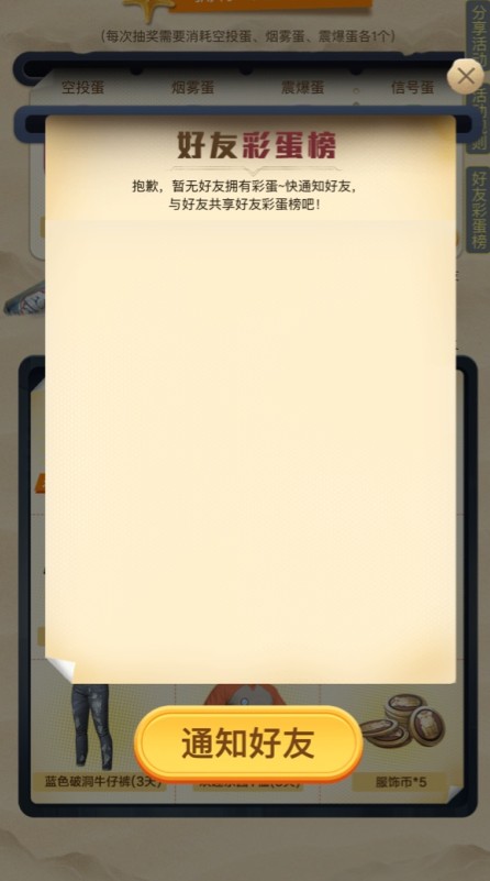 和平精英和平扭蛋机抽奖技巧与奖励一览截图