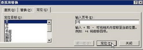 word2003文档中使用定位到特定位置的方法截图