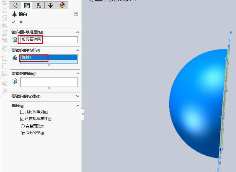 Solidworks2016中镜像一个球形零件的操作步骤截图