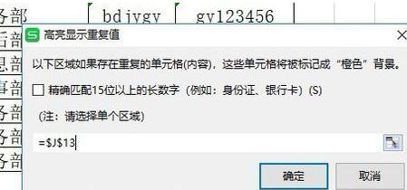 wps2019快速查找重复项的简单教程分享截图