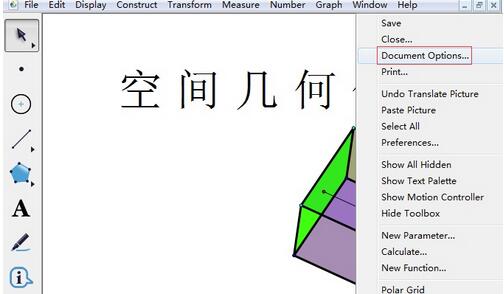调整几何画板文档的页面顺序的操作教程截图