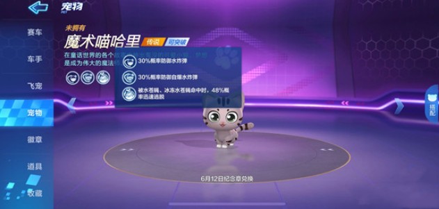 跑跑卡丁车手游魔术猫哈里技能与强度解析截图