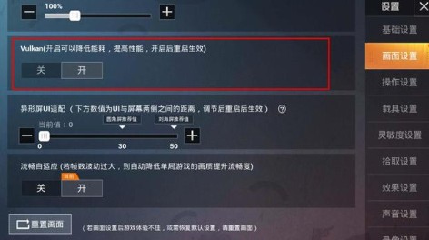 和平精英vulkan设置位置与开启效果解析