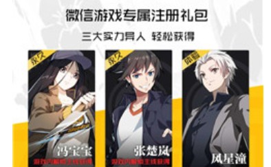 一人之下手游注册限量88元红包获取方法攻略截图