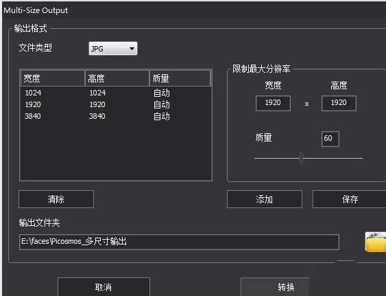 图片工厂修改图片分辨率的操作流程截图