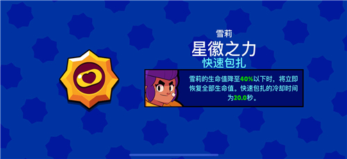 荒野乱斗星辉之力能否装配2个方法解析截图