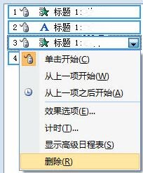 PPT动画效果进行删除的操作方法截图
