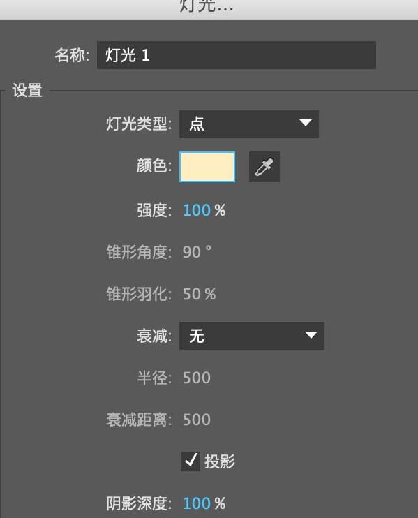 AE添加灯光图层效果的操作流程截图