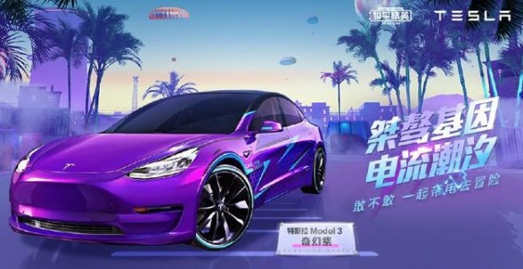 和平精英特斯拉是轿车还是吉普详解截图