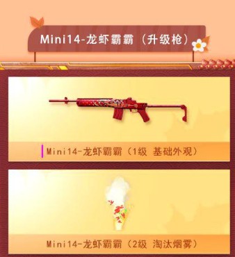 和平精英特效枪mini14龙虾霸霸解析