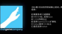 光遇vulkan1.0.3以上解决方法攻略