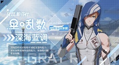 战双帕弥什里乱数深海蓝调皮肤获取攻略