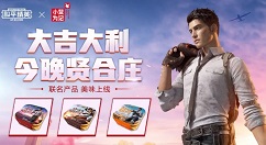 和平精英大吉大利今晚贤合庄活动攻略