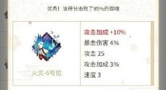 阴阳师网易大神查看御魂评分方法详解