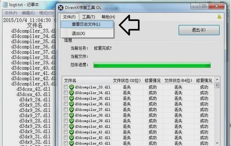 DirectX修复工具简单使用操作内容截图