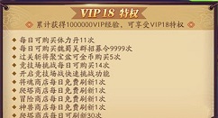 放开那三国vip等级价格与最佳充值攻略