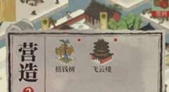 江南百景图飞云楼和摇钱树放置选择解析