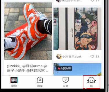 得物中查看鉴别结果的方法教程