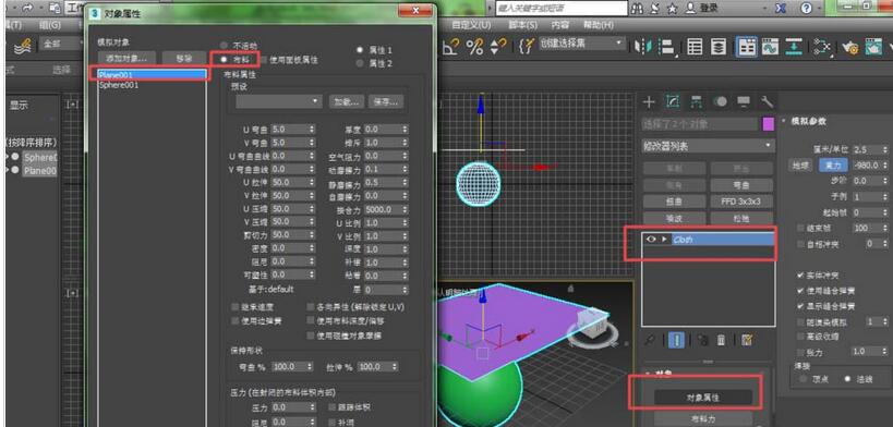 3Ds MAX布料修改器使用操作方法截图
