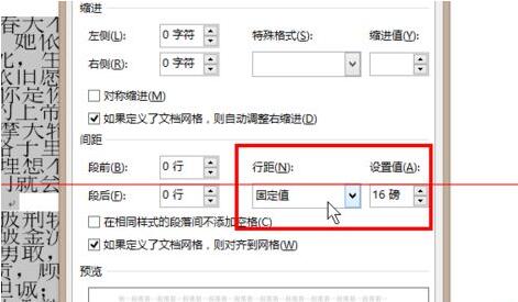 word字体放大后显示不完整的处理操作内容截图