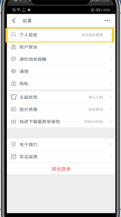 天猫里修改默认地址的方法教程截图