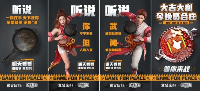 和平精英大吉大利今晚贤合庄活动攻略截图