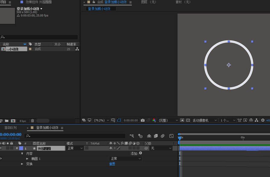 AE制作双环形的登录加载小动画的详细步骤截图