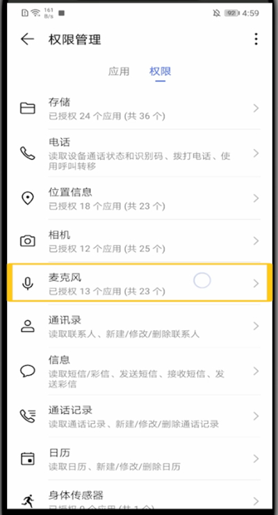 华为开启麦克风权限的方法教程截图