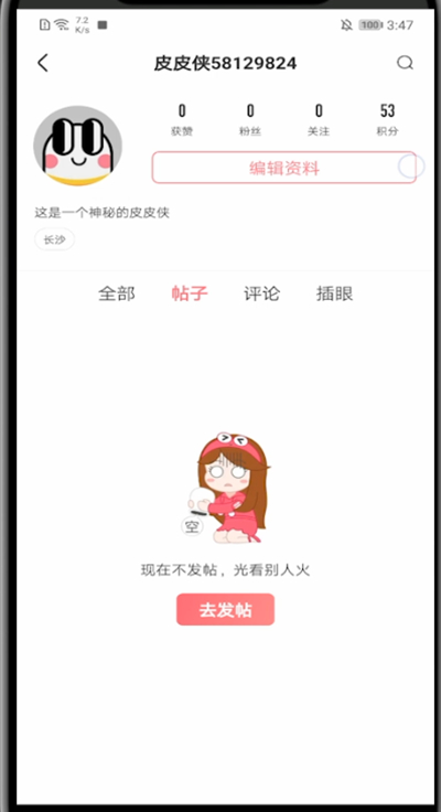 皮皮虾app关闭所在地的具体方法截图