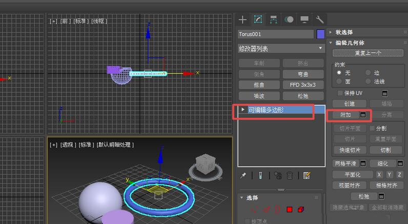 3Ds MAX附加多个物体的详细步骤截图