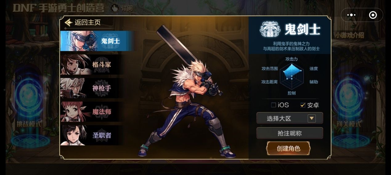 dnf手游勇士你终于来了创角强势上线
