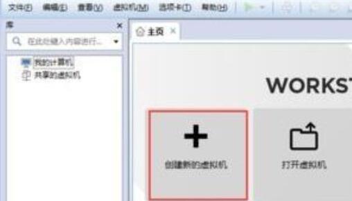 VMware Workstation创建虚拟机的图文步骤截图