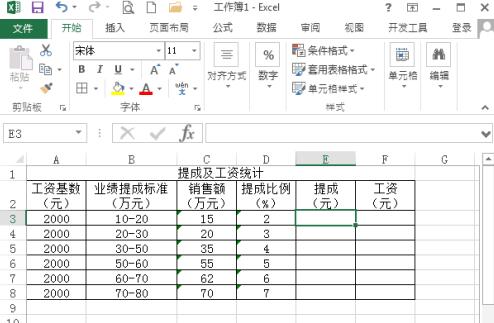 Excel按提成比例快速计算销售工资和提成的操作方法截图