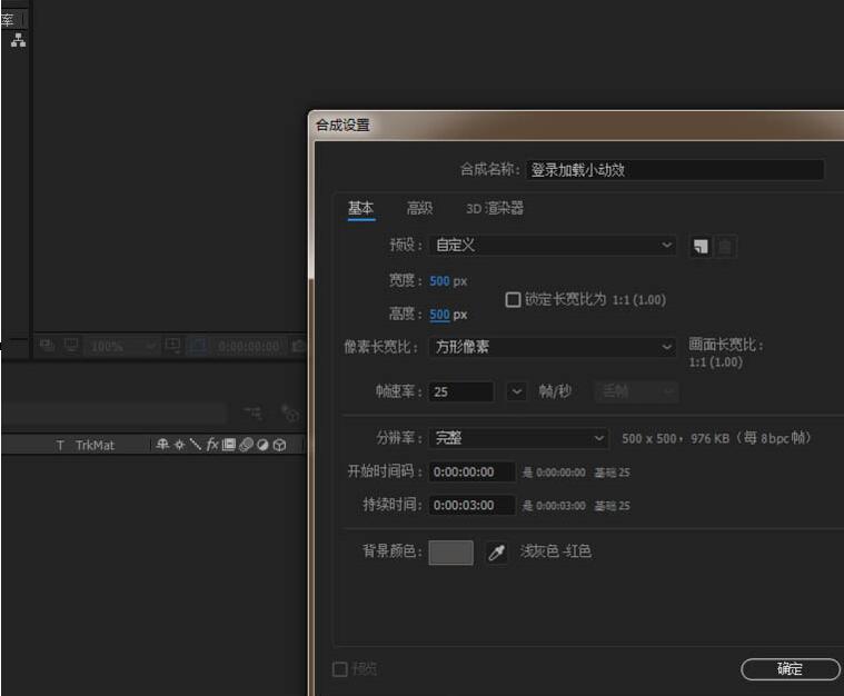 AE制作双环形的登录加载小动画的详细步骤截图