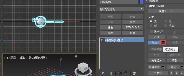 3Ds MAX附加多个物体的详细步骤截图
