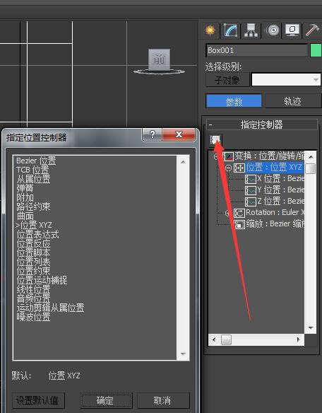 3Ds MAX指定控制器的简单使用教程截图