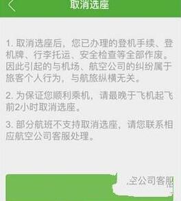 航旅纵横中进行取消他人值机的操作步骤截图