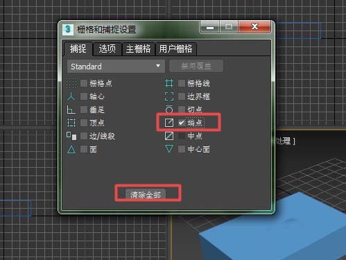 3dmax模型使用捕捉命令的详细操作内容截图